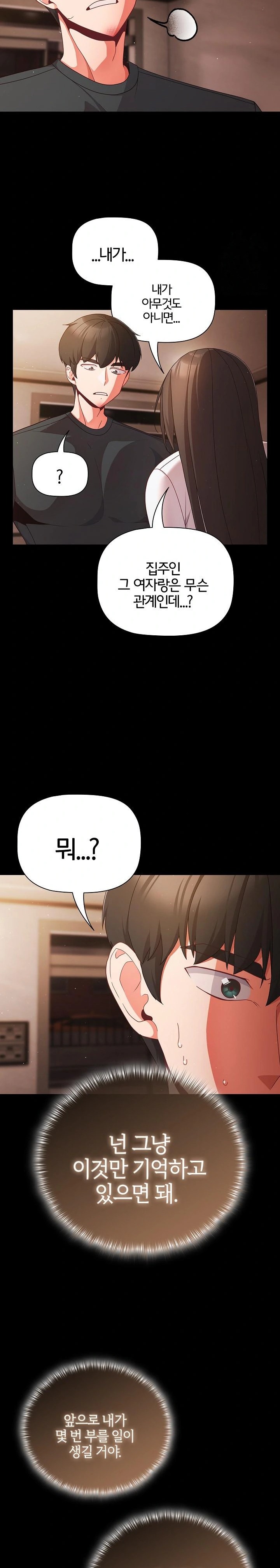 18+ People of The Dark Raw Chapter 12 page 9