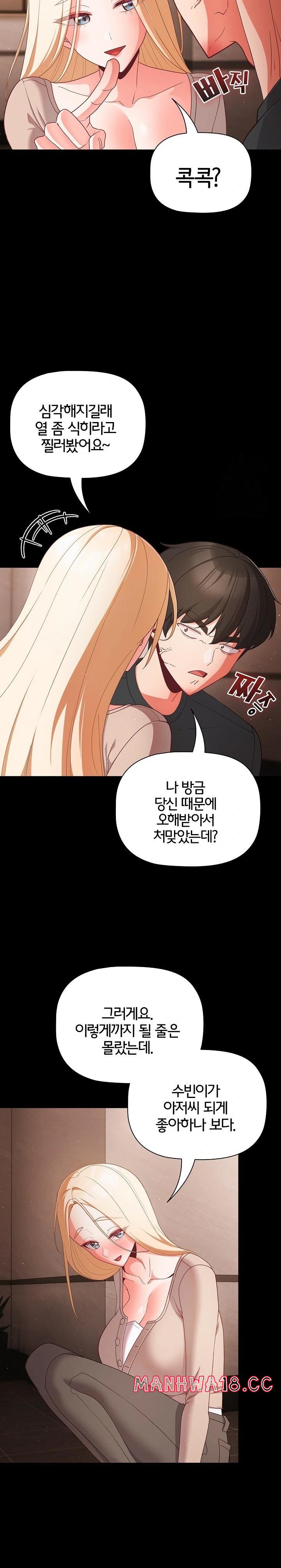 18+ People of The Dark Raw Chapter 12 page 14