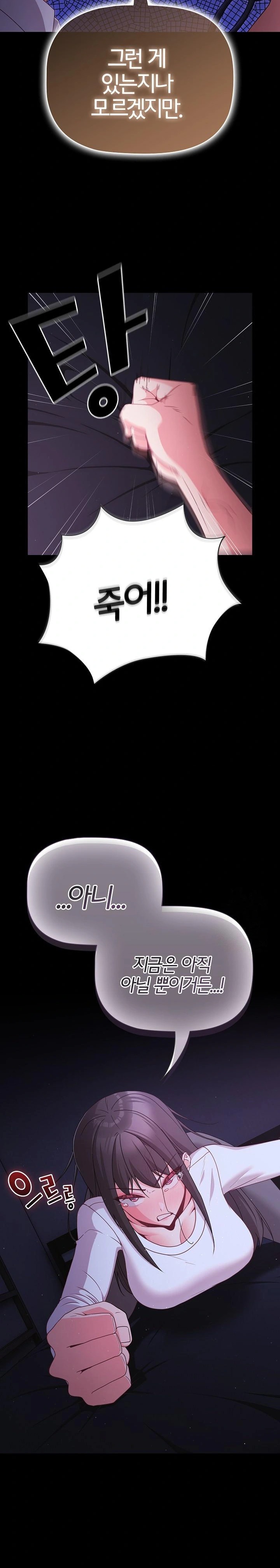 18+ People of The Dark Raw Chapter 12 page 25