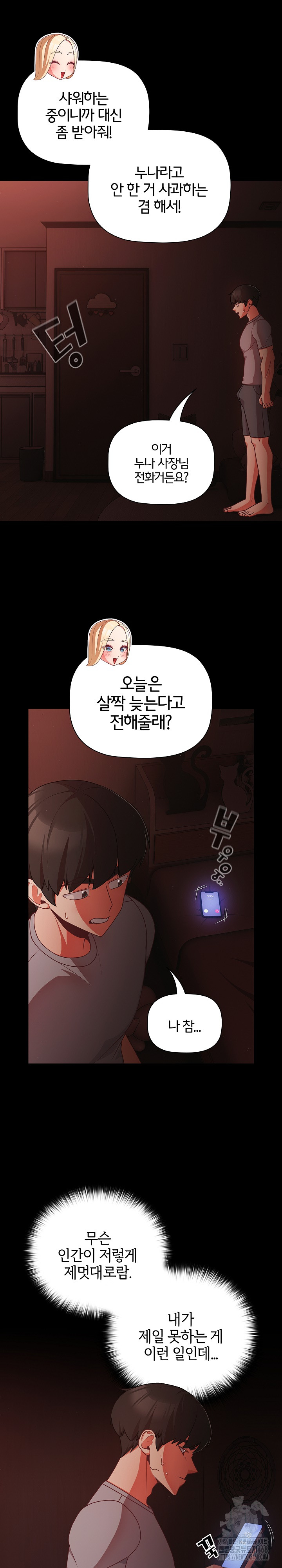 18+ People of The Dark Raw Chapter 16 page 14
