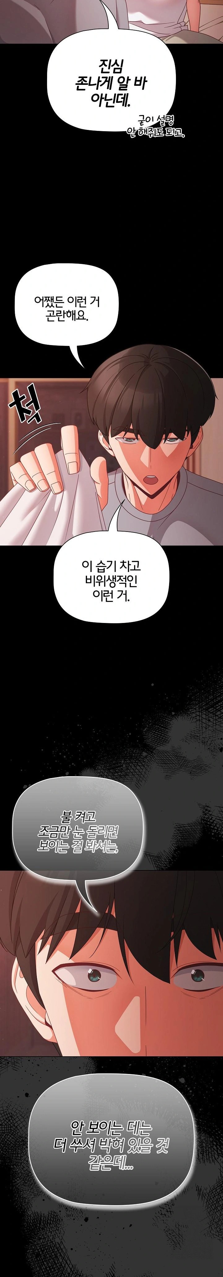 18+ People of The Dark Raw Chapter 18 page 8