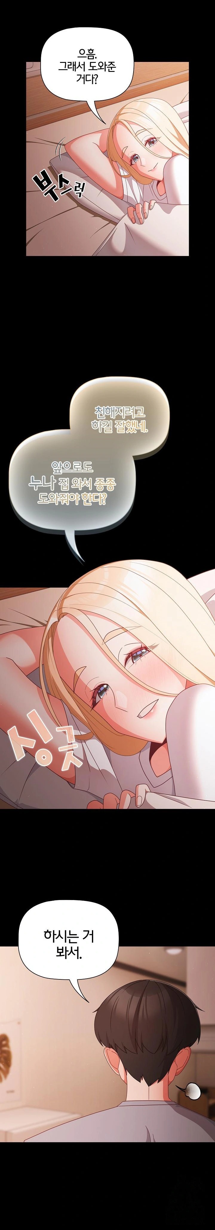 18+ People of The Dark Raw Chapter 18 page 14