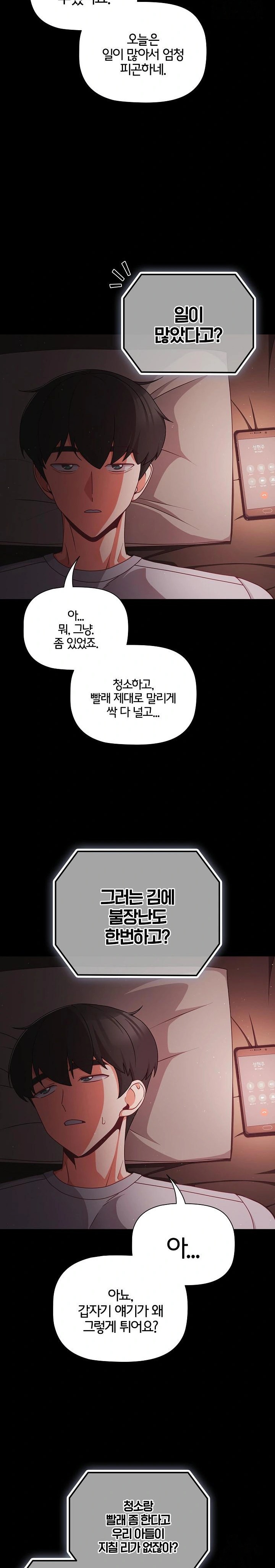 18+ People of The Dark Raw Chapter 18 page 22