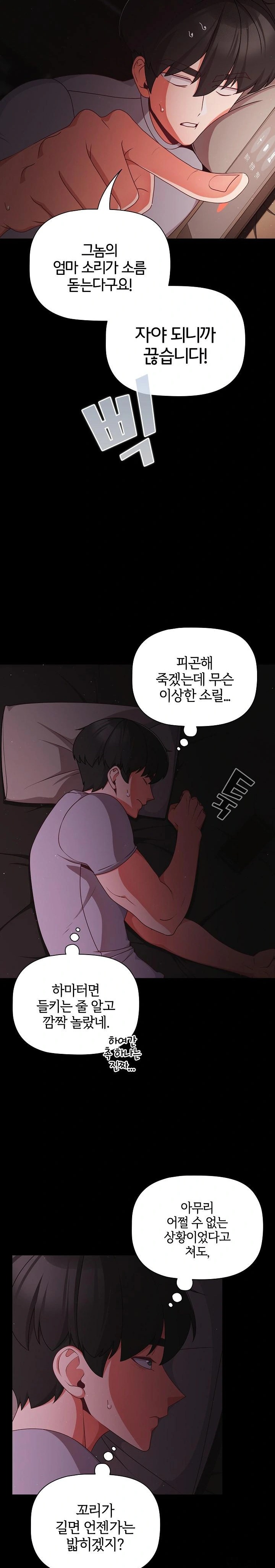 18+ People of The Dark Raw Chapter 18 page 24