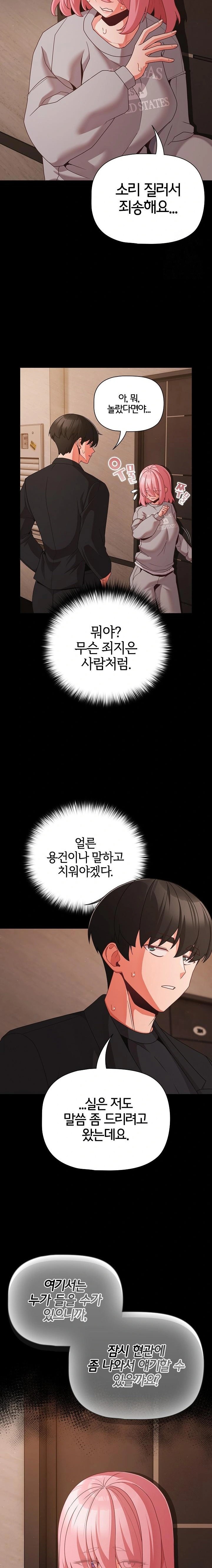 18+ People of The Dark Raw Chapter 23 page 7