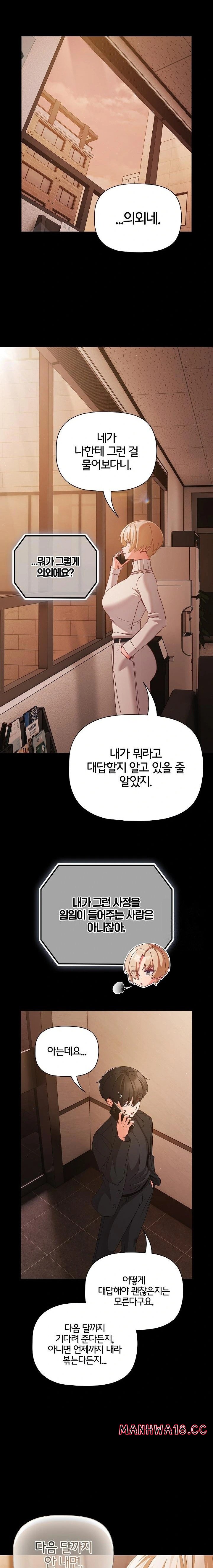 18+ People of The Dark Raw Chapter 23 page 12
