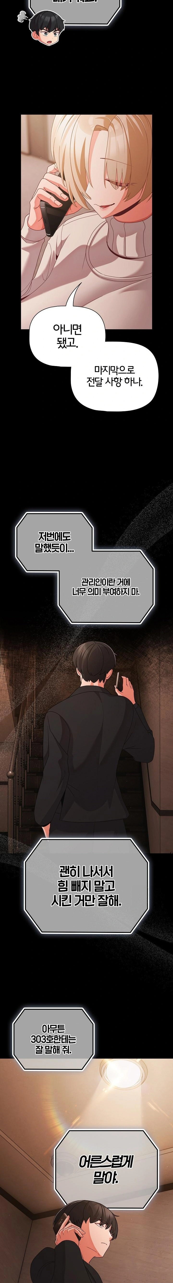 18+ People of The Dark Raw Chapter 23 page 15