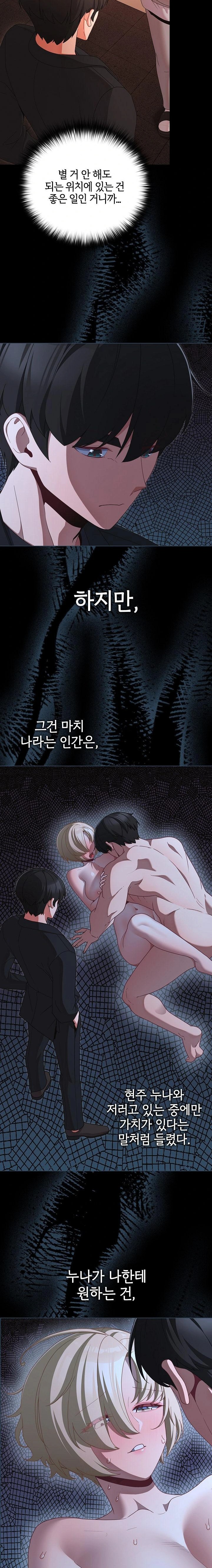 18+ People of The Dark Raw Chapter 23 page 19