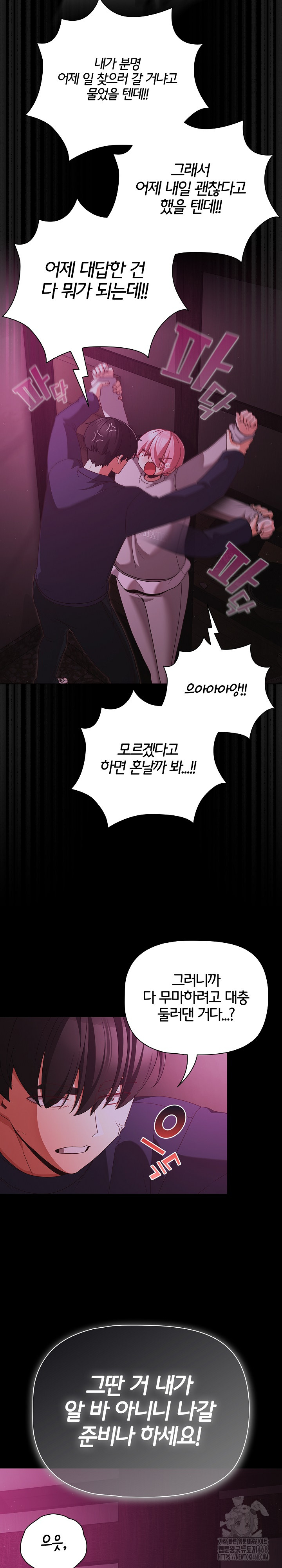18+ People of The Dark Raw Chapter 25 page 7