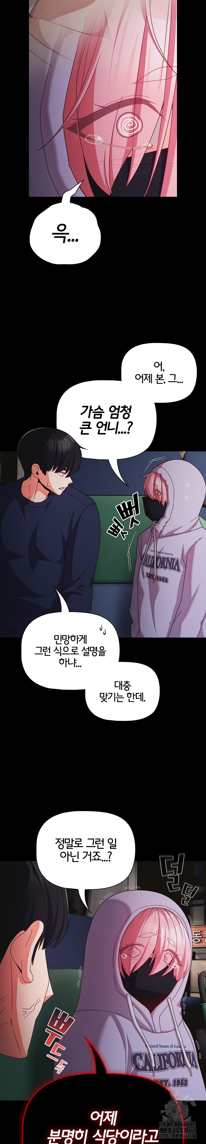 18+ People of The Dark Raw Chapter 25 page 16