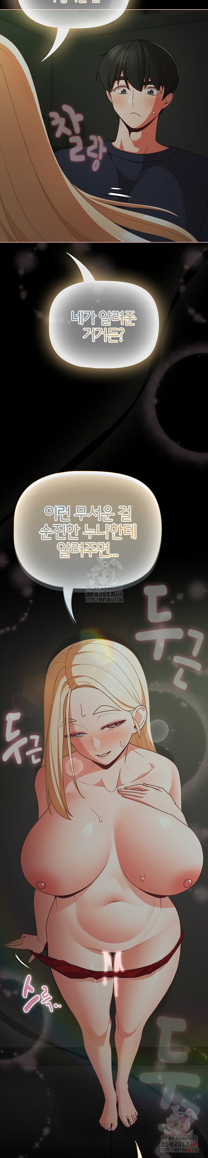 18+ People of The Dark Raw Chapter 26 page 6