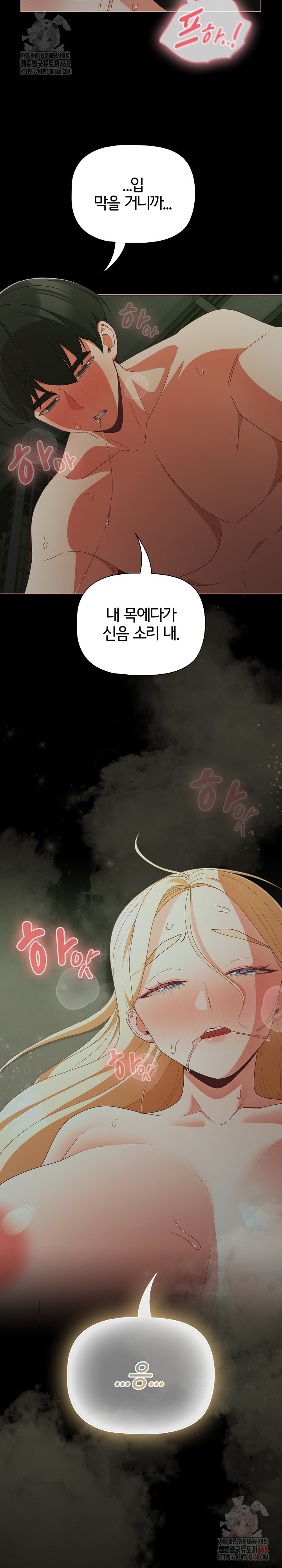 18+ People of The Dark Raw Chapter 27 page 9