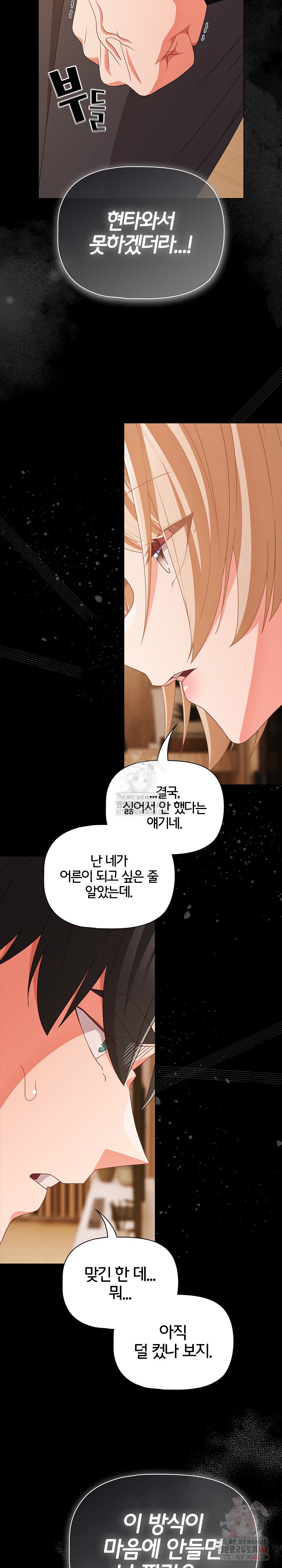18+ People of The Dark Raw Chapter 28 page 18