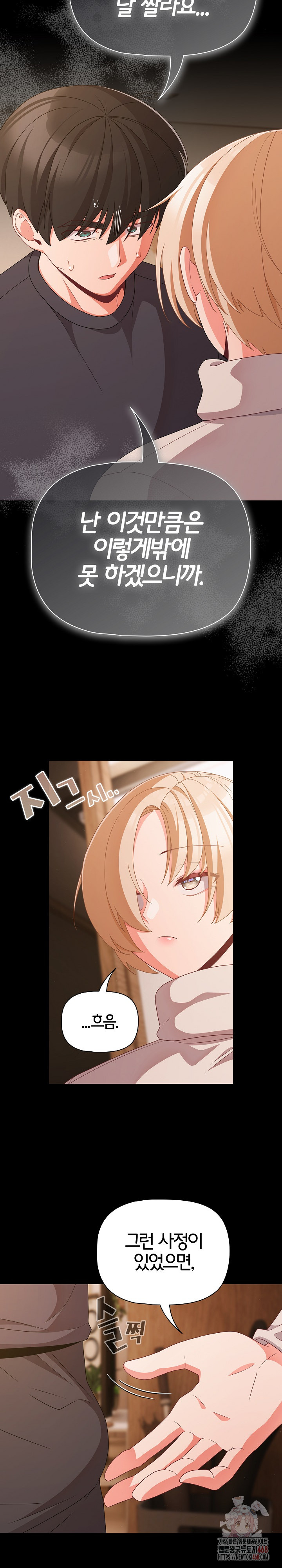 18+ People of The Dark Raw Chapter 28 page 19