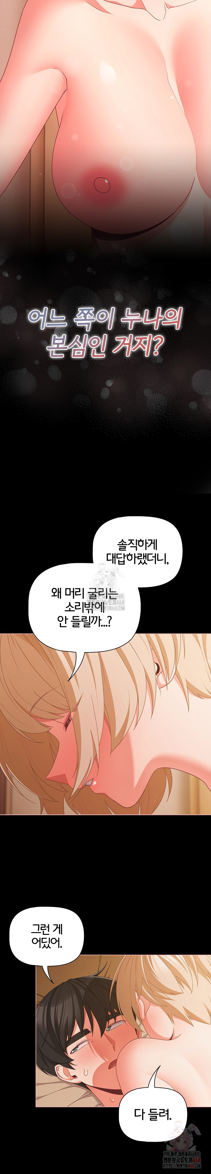 18+ People of The Dark Raw Chapter 29 page 7