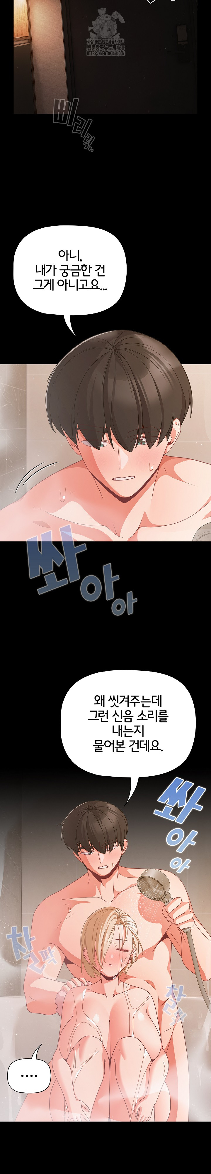 18+ People of The Dark Raw Chapter 31 page 12
