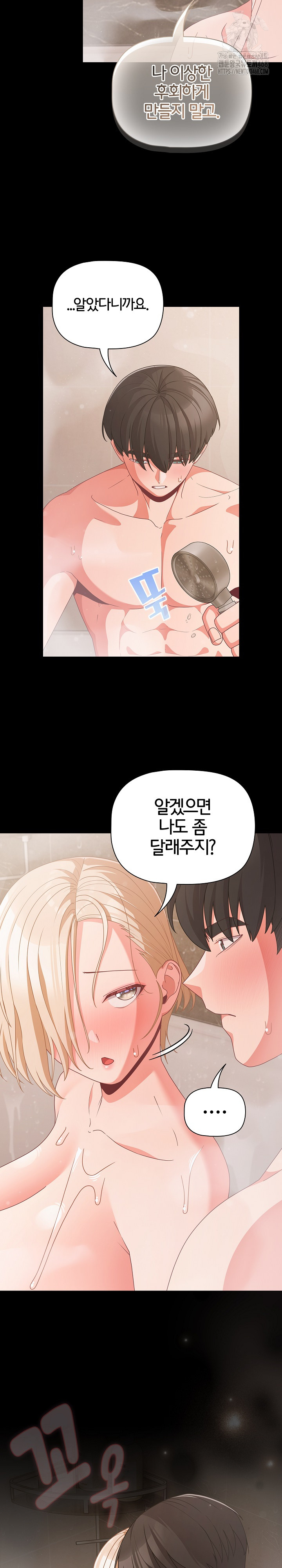 18+ People of The Dark Raw Chapter 31 page 15