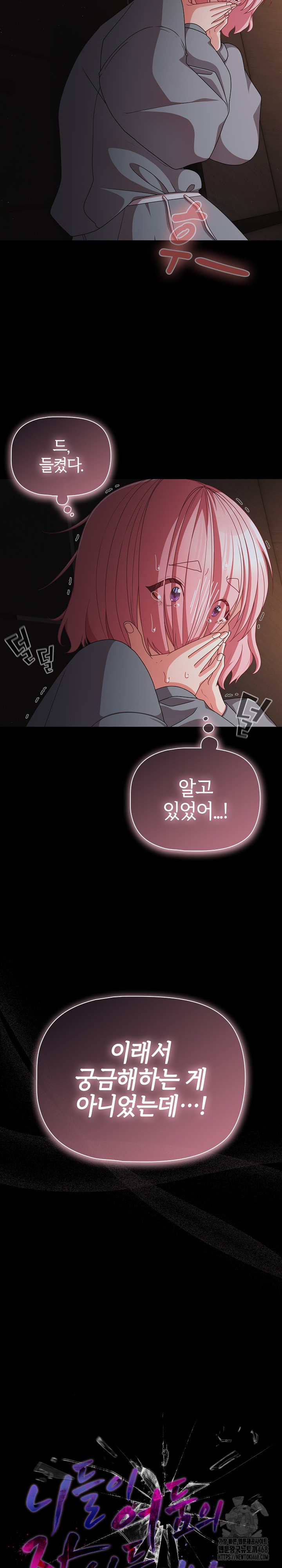 18+ People of The Dark Raw Chapter 31 page 19
