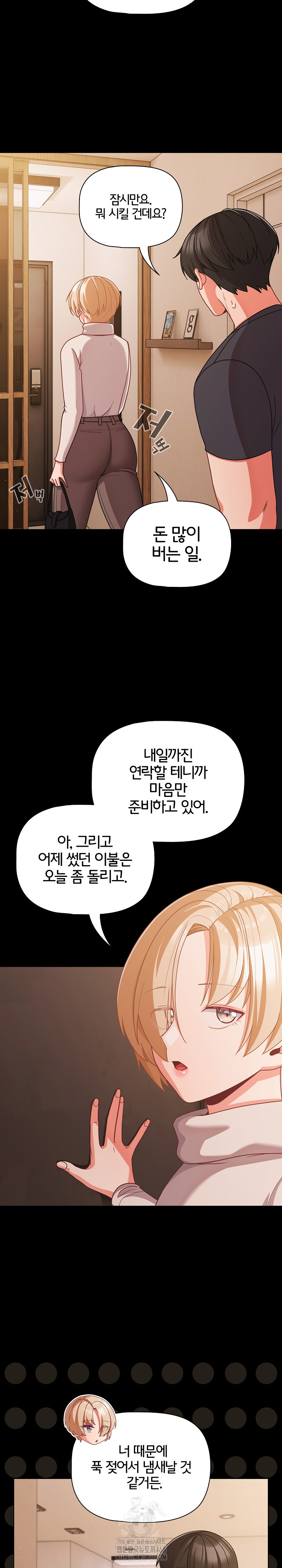 18+ People of The Dark Raw Chapter 32 page 11