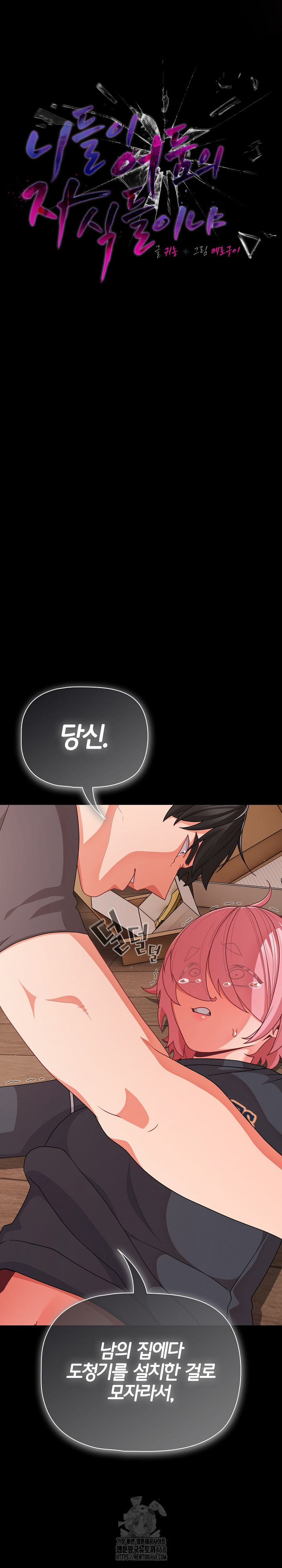 18+ People of The Dark Raw Chapter 33 page 3