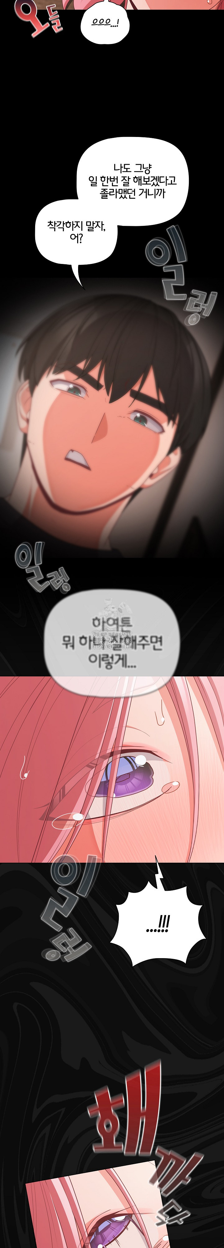 18+ People of The Dark Raw Chapter 33 page 6