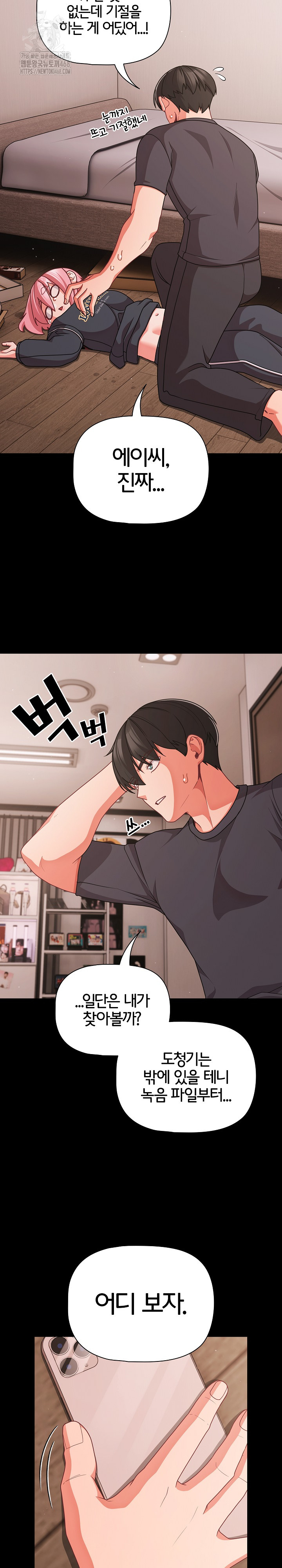 18+ People of The Dark Raw Chapter 33 page 8
