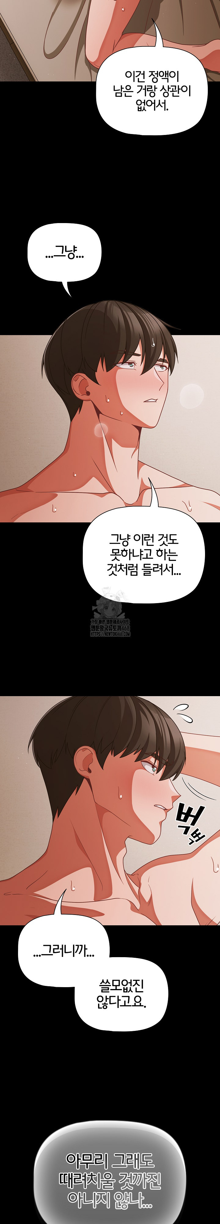 18+ People of The Dark Raw Chapter 40 page 18