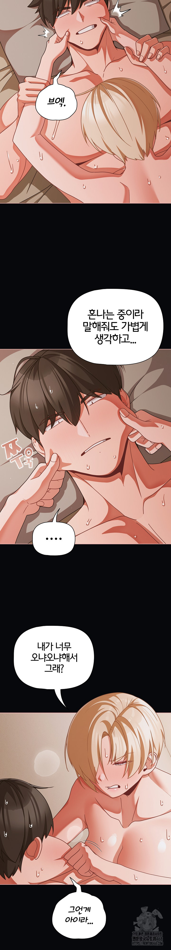 18+ People of The Dark Raw Chapter 41 page 5
