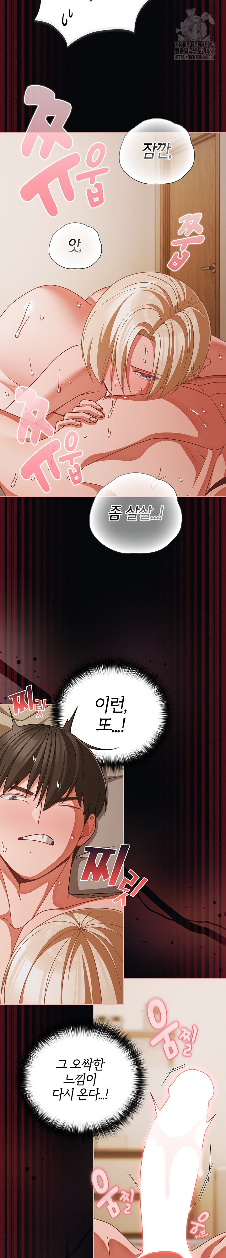 18+ People of The Dark Raw Chapter 41 page 11