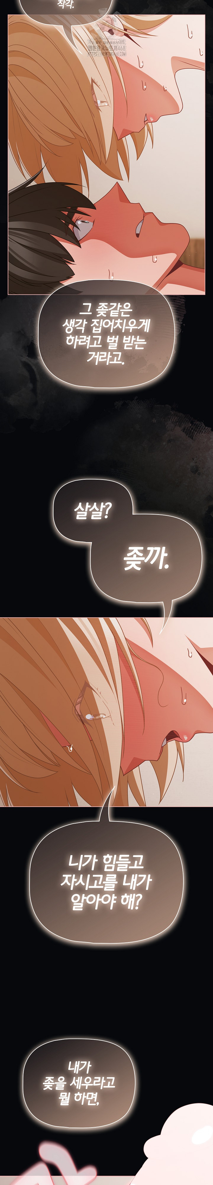 18+ People of The Dark Raw Chapter 41 page 14