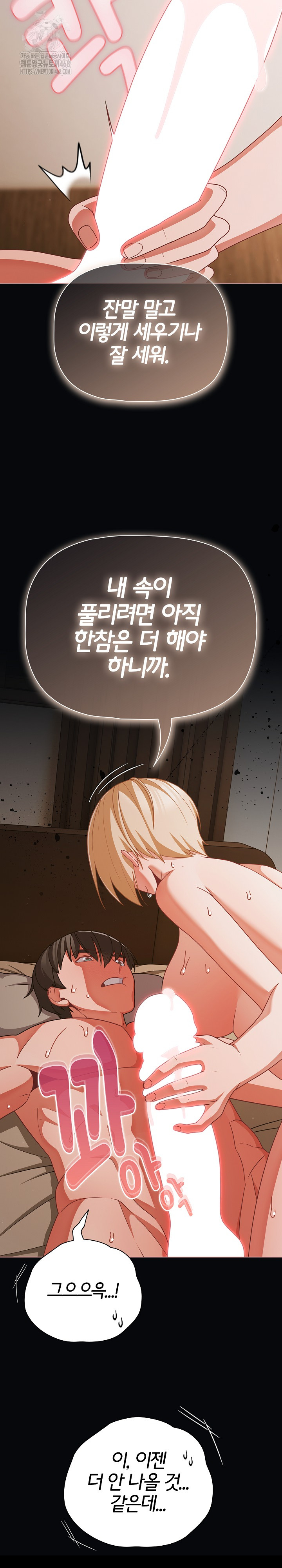 18+ People of The Dark Raw Chapter 41 page 15