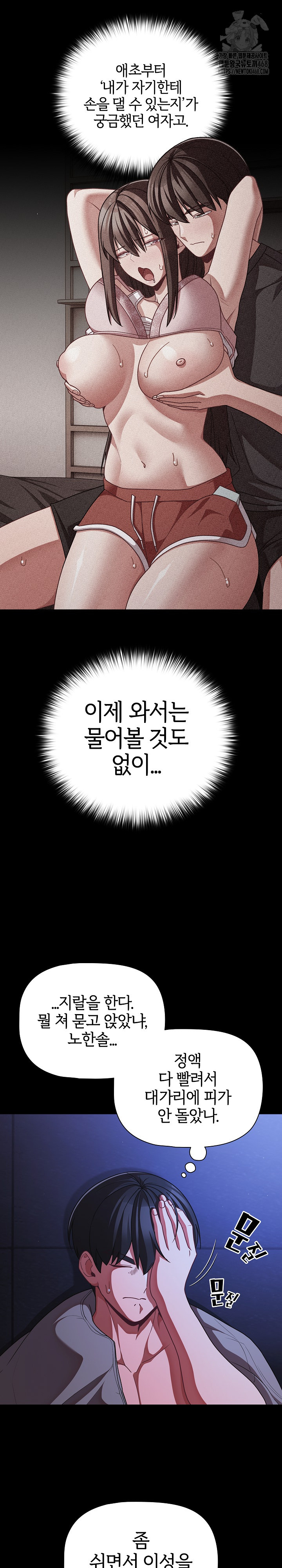18+ People of The Dark Raw Chapter 42 page 9