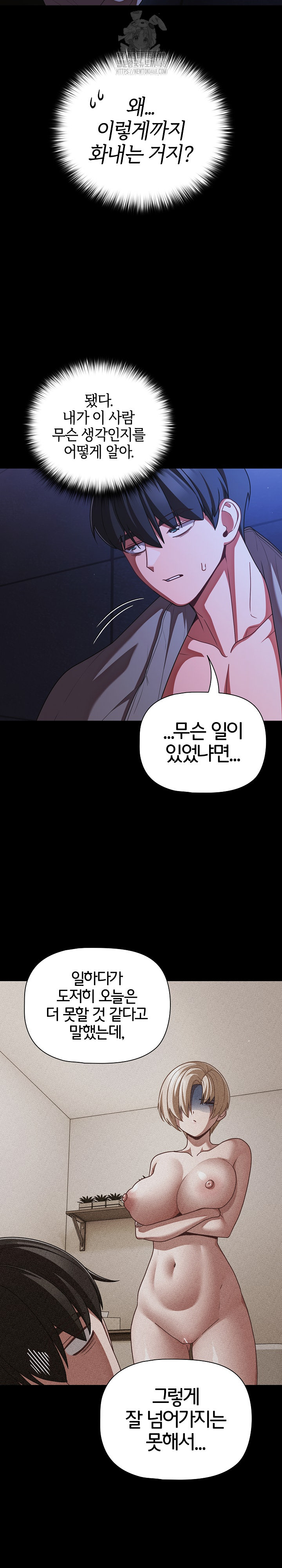 18+ People of The Dark Raw Chapter 42 page 13