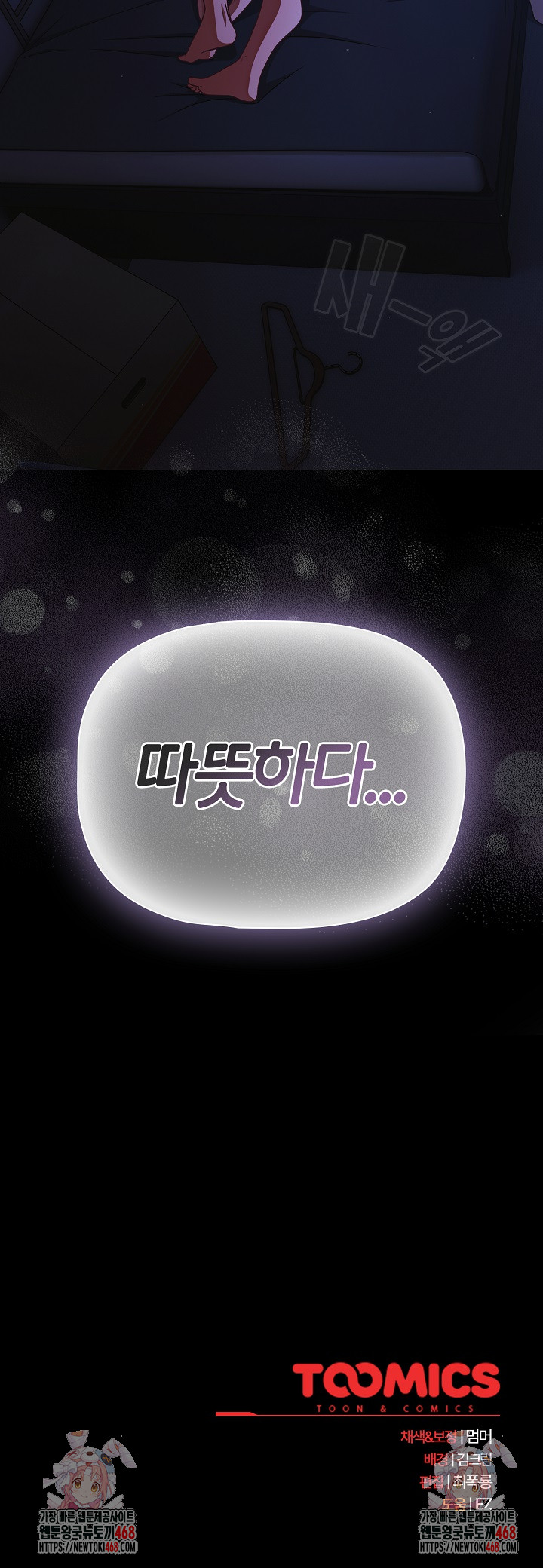 18+ People of The Dark Raw Chapter 42 page 31