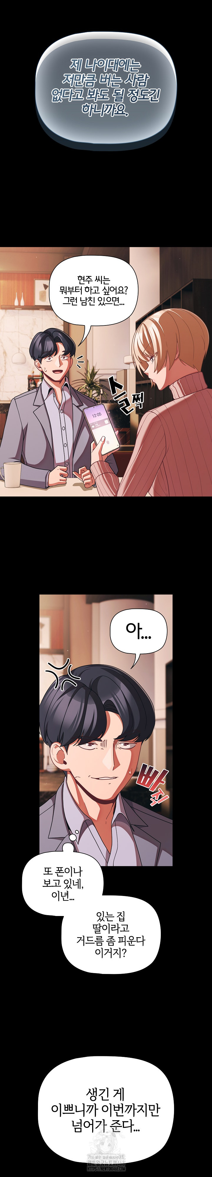 18+ People of The Dark Raw Chapter 44 page 7