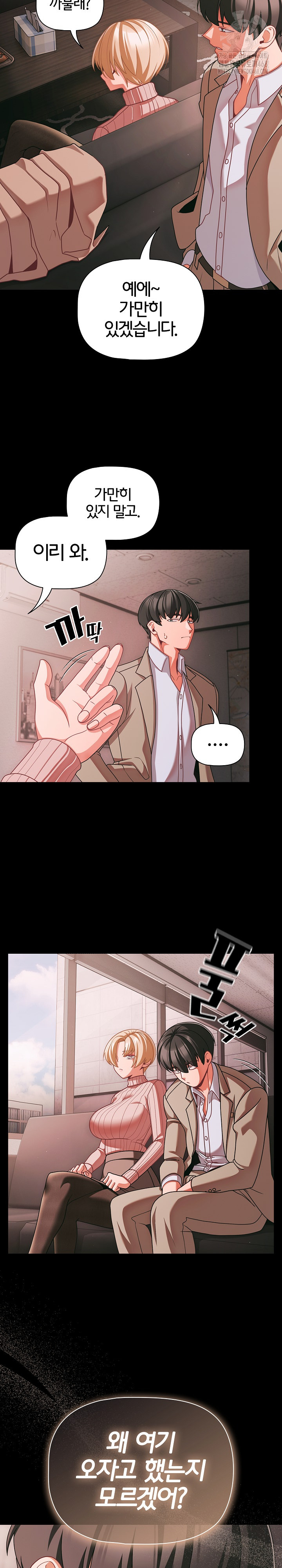 18+ People of The Dark Raw Chapter 45 page 6