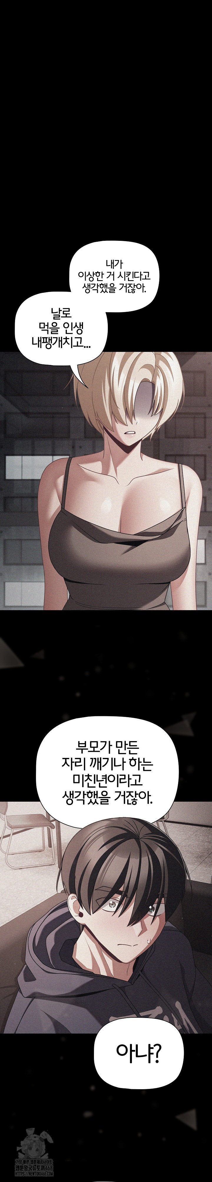 18+ People of The Dark Raw Chapter 45 page 12