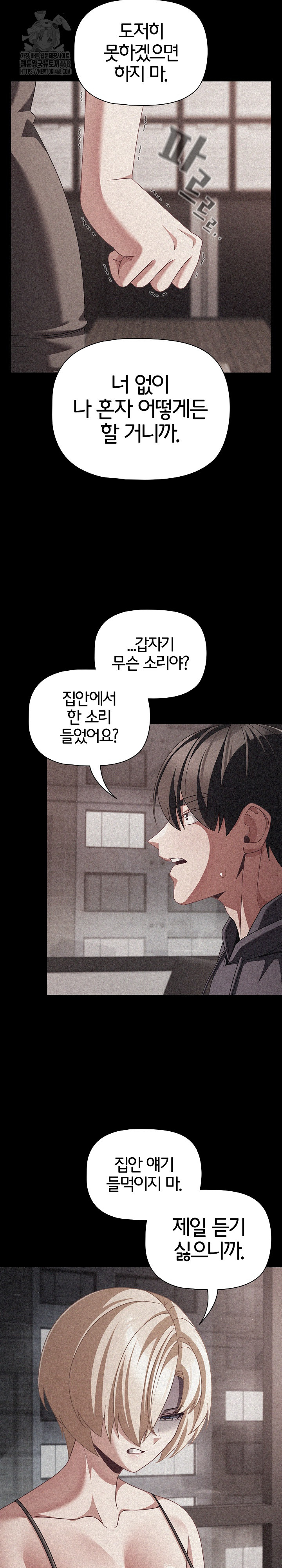 18+ People of The Dark Raw Chapter 45 page 13