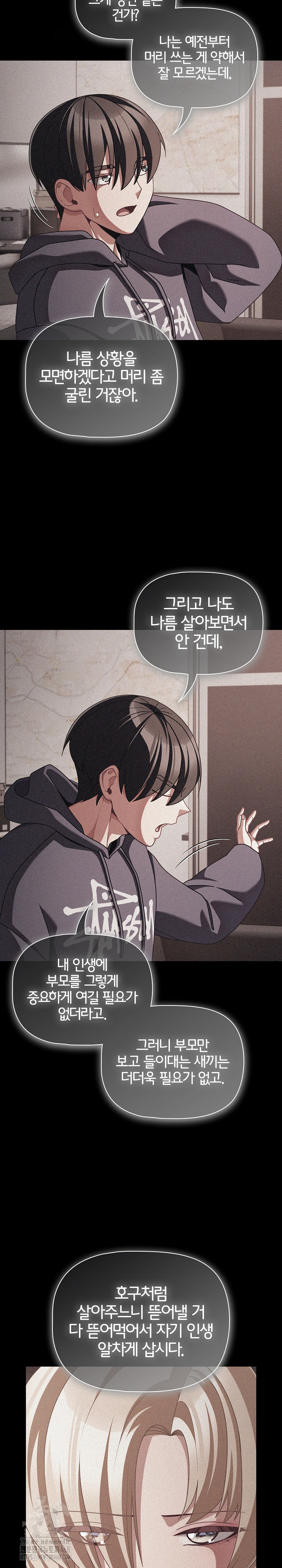 18+ People of The Dark Raw Chapter 45 page 17