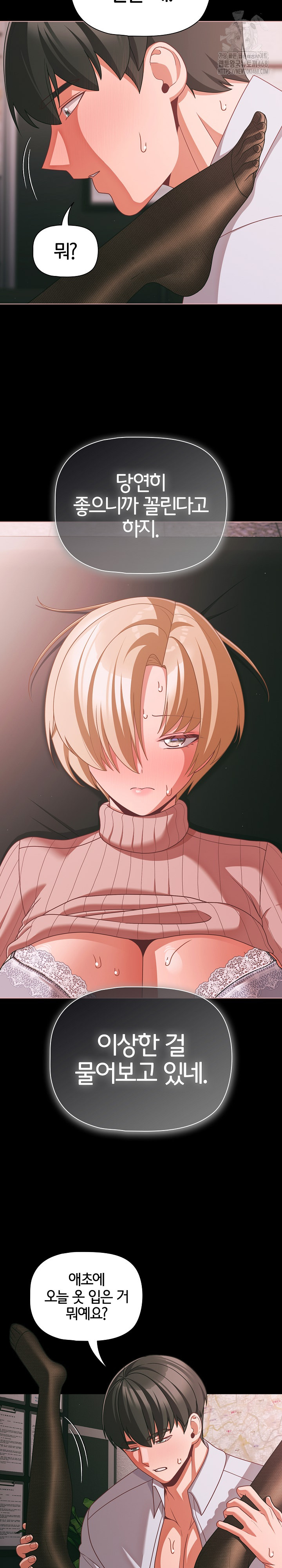 18+ People of The Dark Raw Chapter 46 page 6