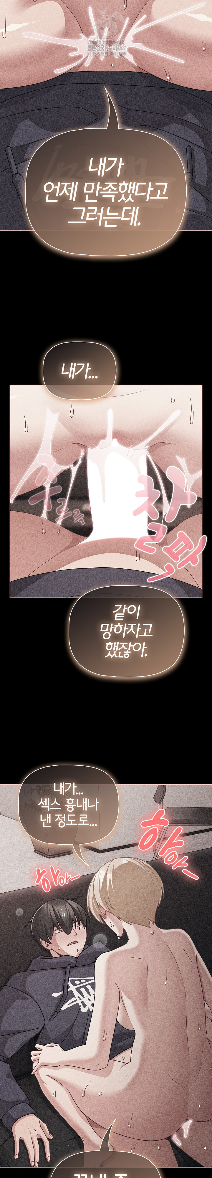 18+ People of The Dark Raw Chapter 47 page 6