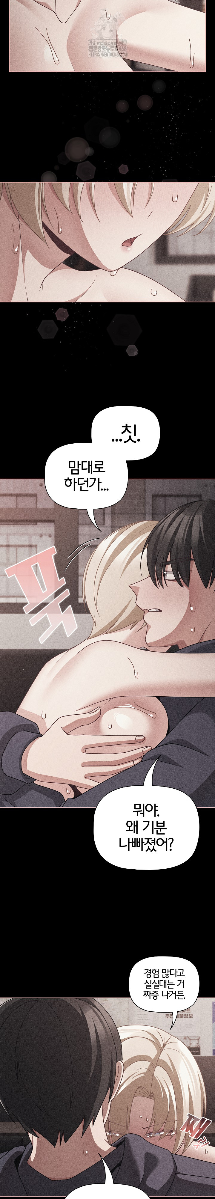 18+ People of The Dark Raw Chapter 47 page 12