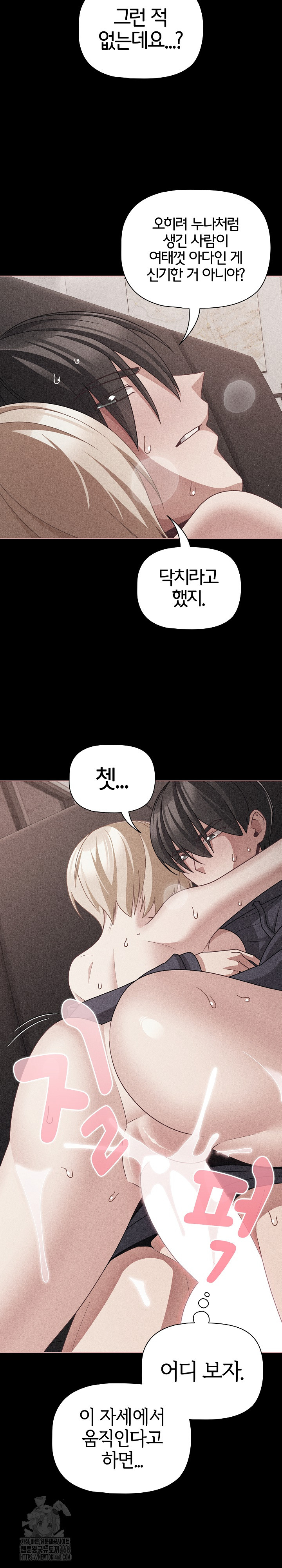 18+ People of The Dark Raw Chapter 47 page 13