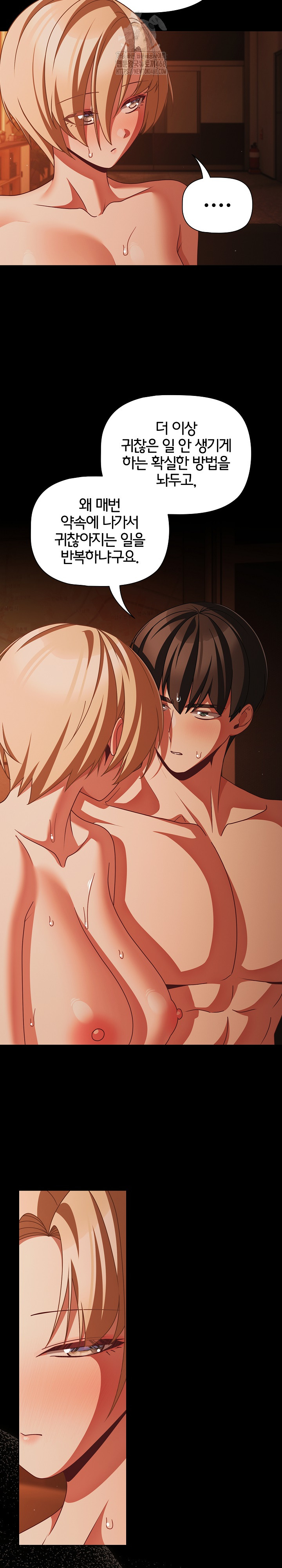 18+ People of The Dark Raw Chapter 48 page 4