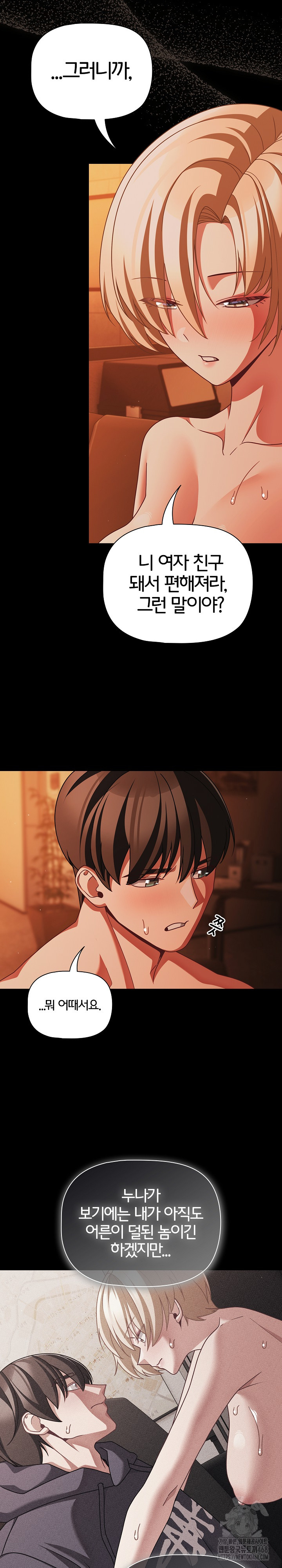 18+ People of The Dark Raw Chapter 48 page 5
