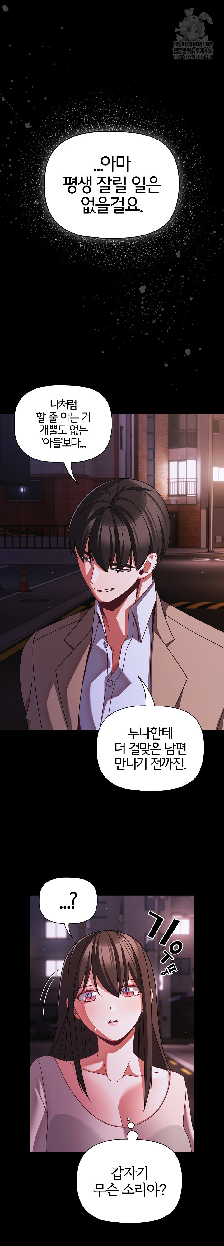 18+ People of The Dark Raw Chapter 48 page 26