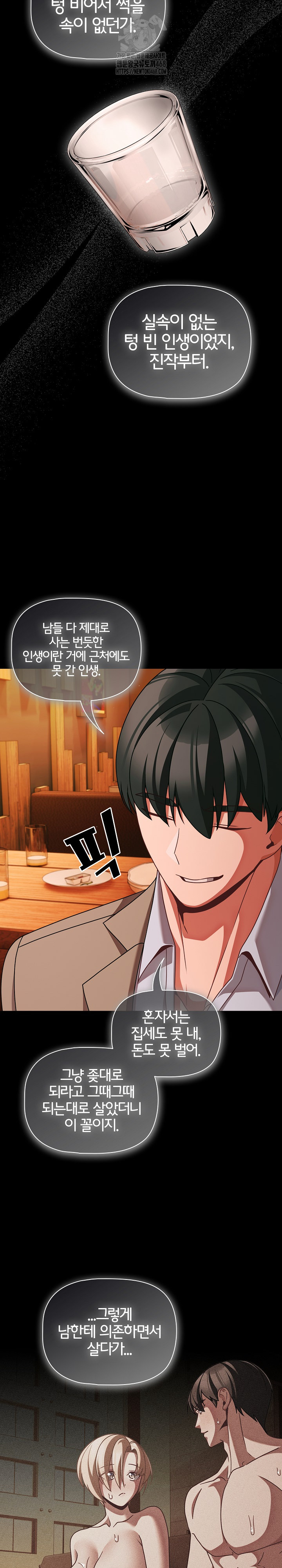 18+ People of The Dark Raw Chapter 49 page 7