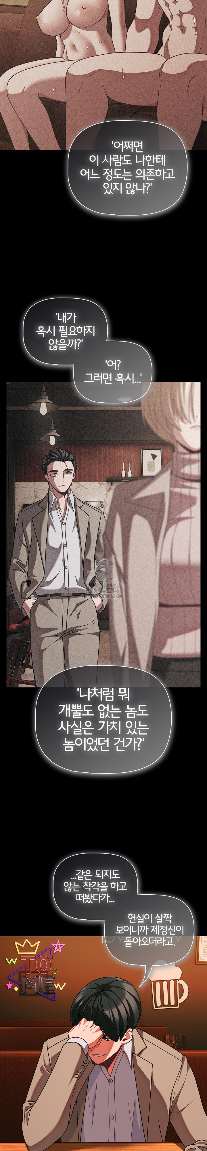 18+ People of The Dark Raw Chapter 49 page 8
