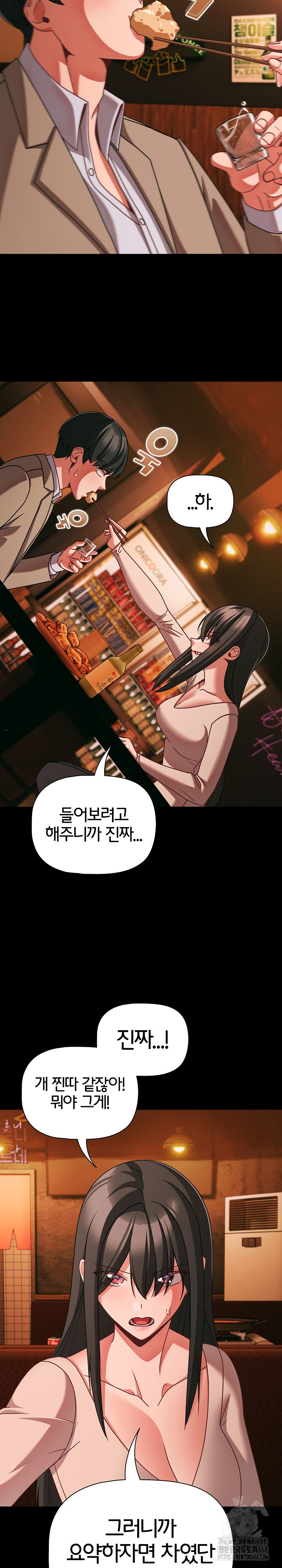 18+ People of The Dark Raw Chapter 49 page 10