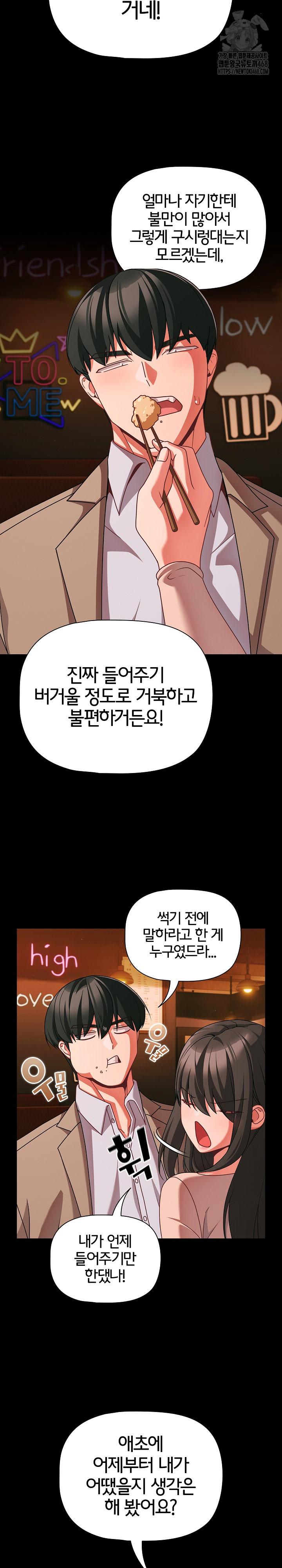 18+ People of The Dark Raw Chapter 49 page 11